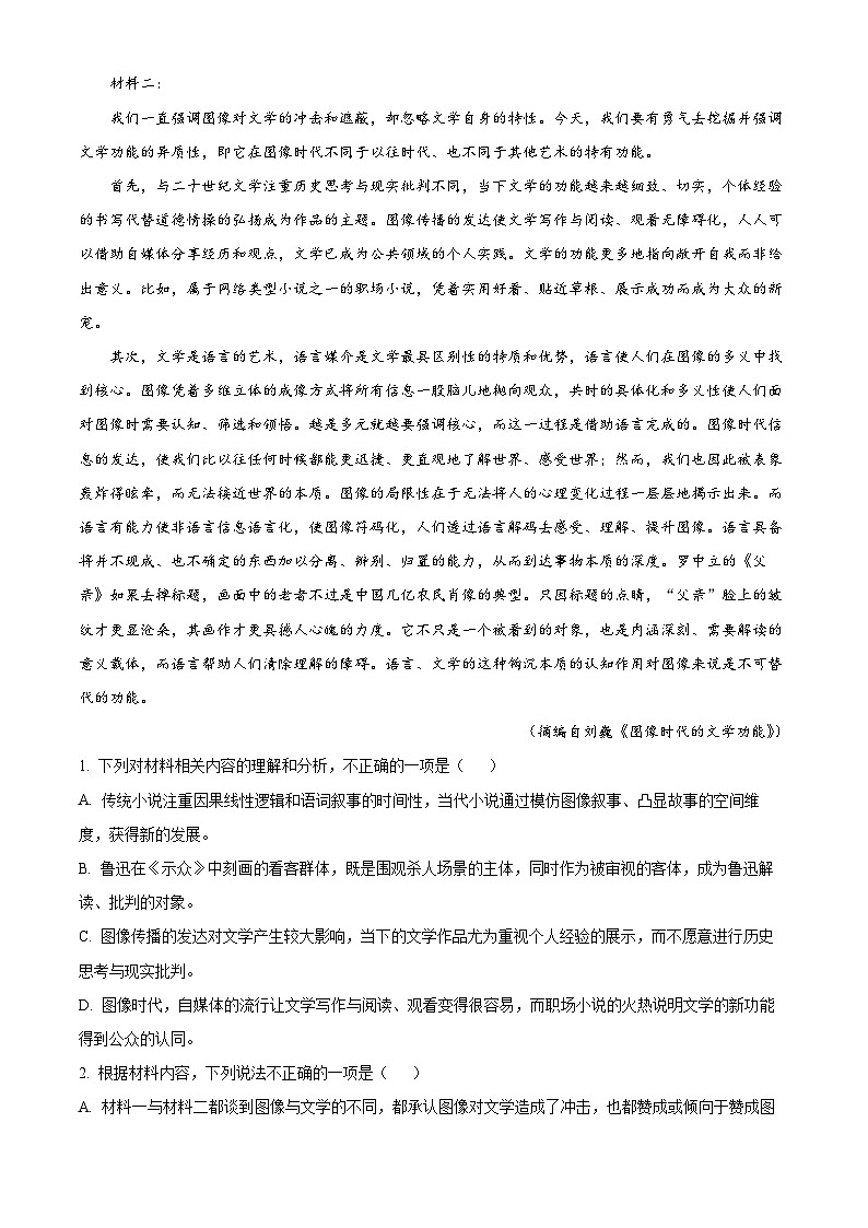 湖南省岳阳市汨罗市一中2024-2025学年高一上学期期末语文试题（原卷版+解析版）第2页