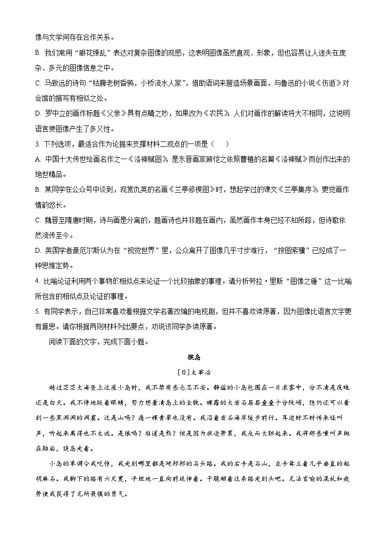 湖南省岳阳市汨罗市一中2024-2025学年高一上学期期末语文试题（原卷版+解析版）第3页