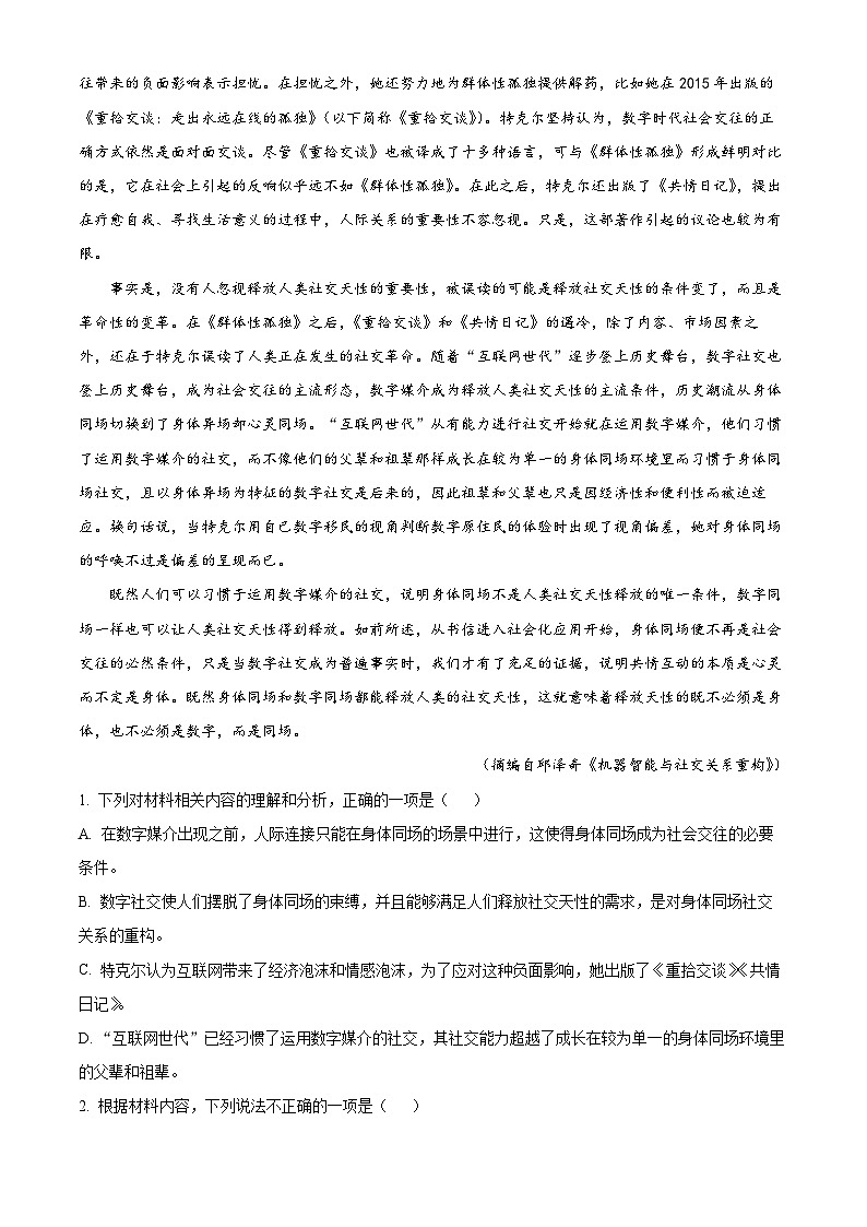 湖南省长沙市实验中学2024-2025学年高二下学期入学检测语文试题（原卷版+解析版）第2页