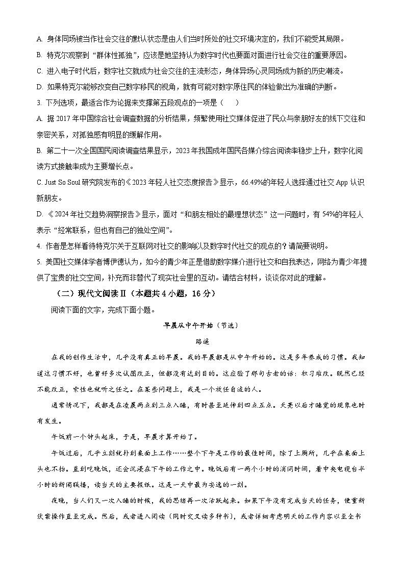 湖南省长沙市实验中学2024-2025学年高二下学期入学检测语文试题（原卷版+解析版）第3页