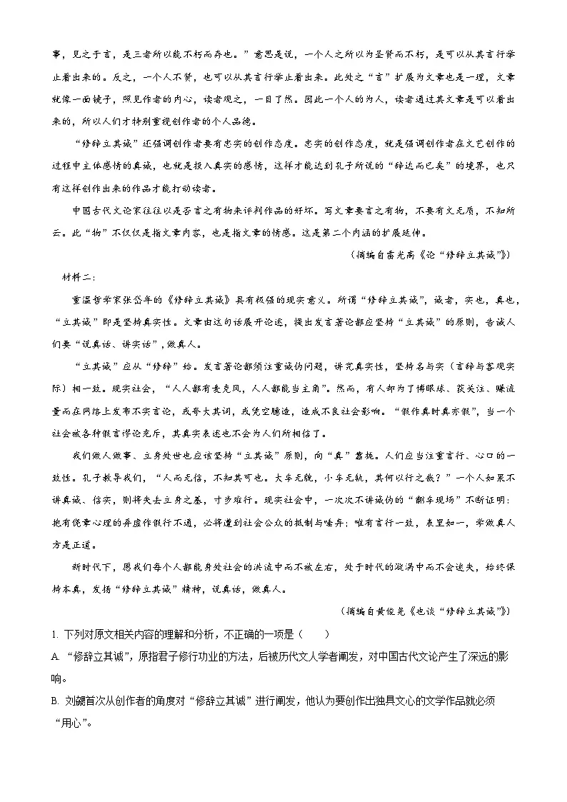 湖南省长沙市望城区一中2024-2025学年高二上学期期末语文试题（原卷版+解析版）第2页