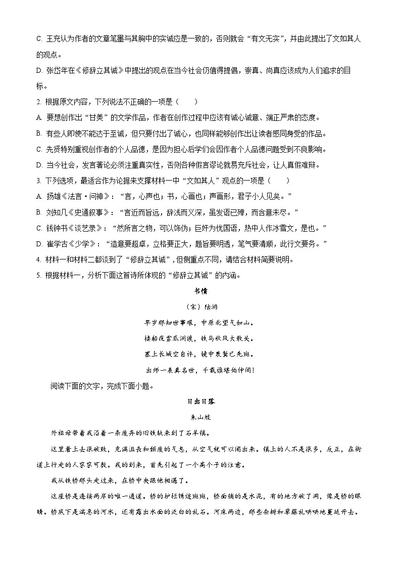 湖南省长沙市望城区一中2024-2025学年高二上学期期末语文试题（原卷版+解析版）第3页