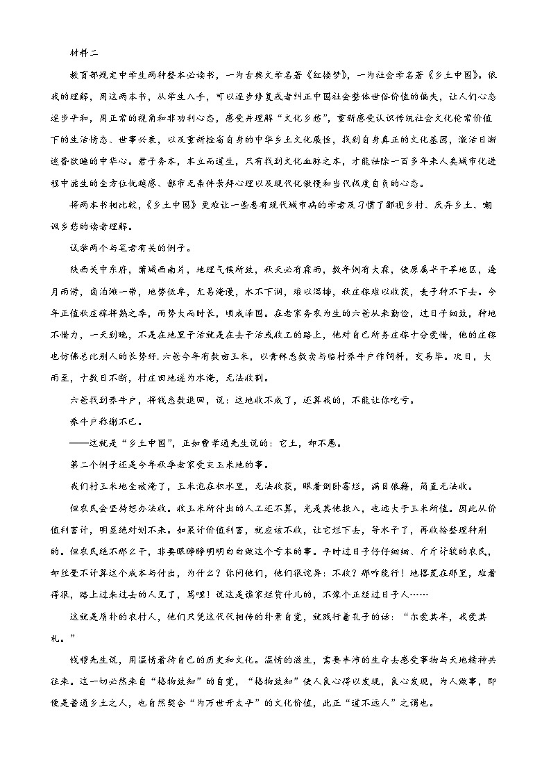 四川省泸州市泸化中学2024-2025学年高一上学期期末语文试题（原卷版+解析版）第2页