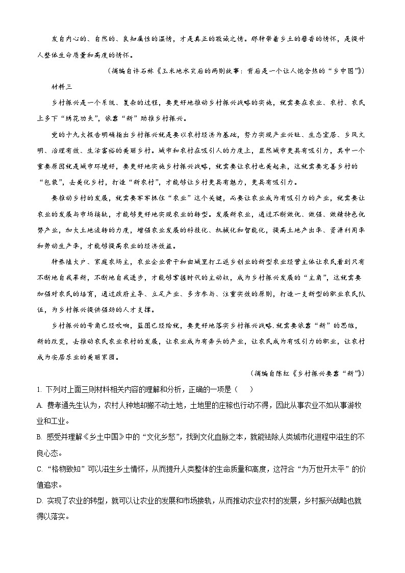 四川省泸州市泸化中学2024-2025学年高一上学期期末语文试题（原卷版+解析版）第3页