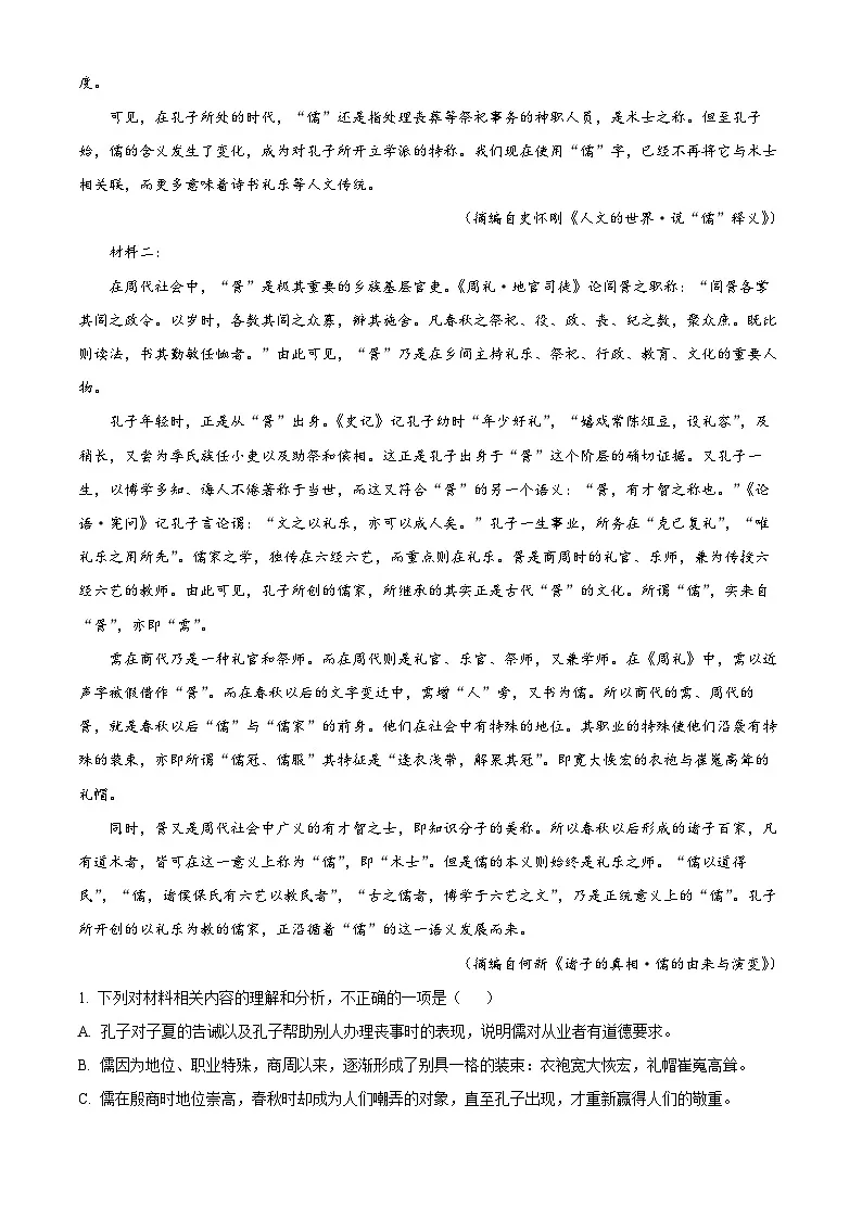 四川省泸州市泸县二中2024-2025学年高二上学期期末语文试题（原卷版+解析版）第2页