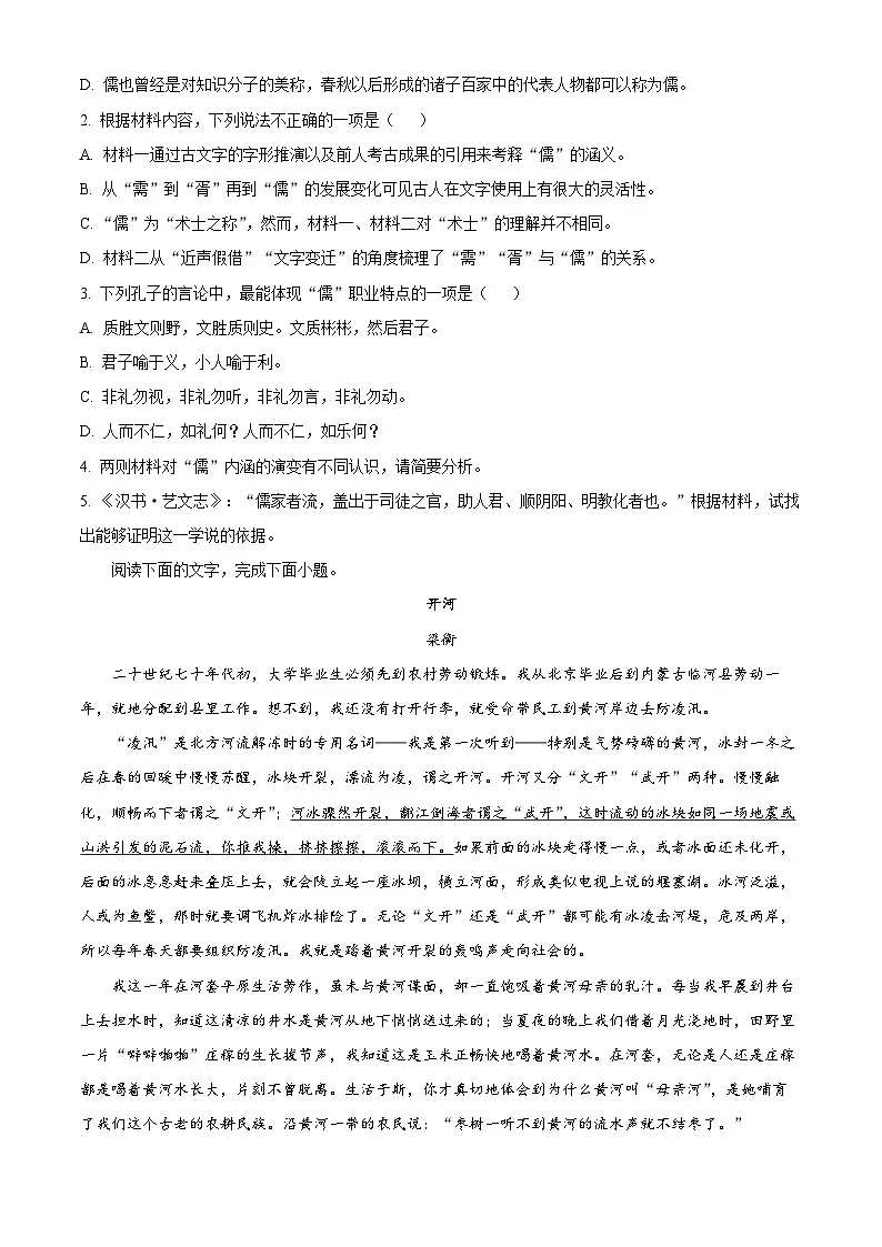 四川省泸州市泸县二中2024-2025学年高二上学期期末语文试题（原卷版+解析版）第3页