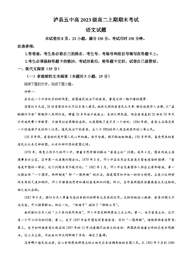 四川省泸州市泸县五中2024-2025学年高二上学期期末语文试题（原卷版+解析版）第1页