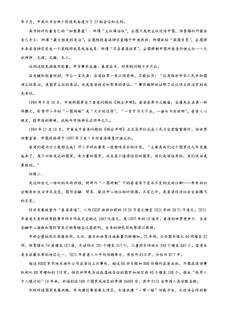 四川省泸州市泸县五中2024-2025学年高二上学期期末语文试题（原卷版+解析版）第2页