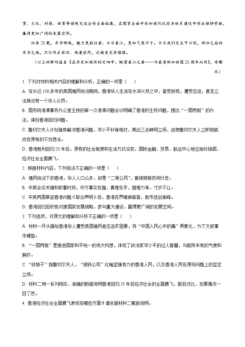 四川省泸州市泸县五中2024-2025学年高二上学期期末语文试题（原卷版+解析版）第3页