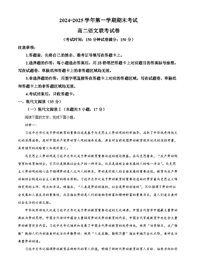 河北省邢台市四县兄弟学校联考2024-2025学年高二上学期期末语文试题（原卷版+解析版）第1页
