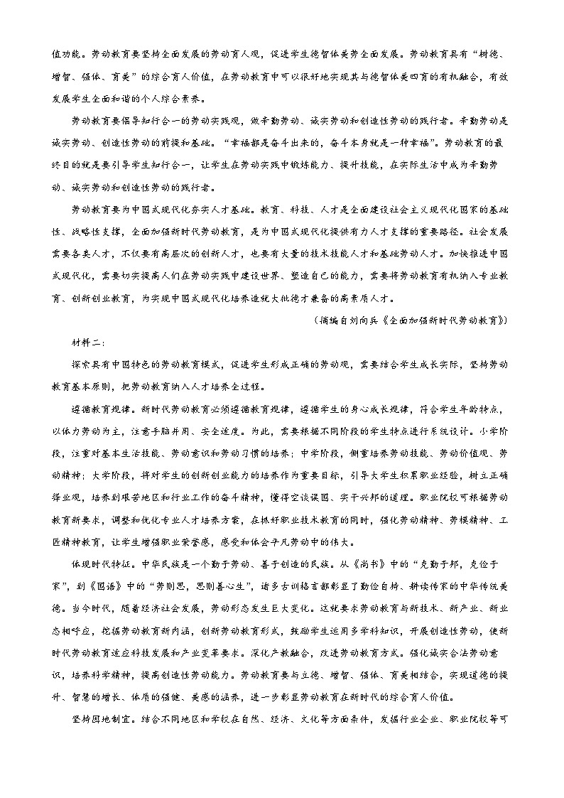 河北省邢台市四县兄弟学校联考2024-2025学年高二上学期期末语文试题（原卷版+解析版）第2页