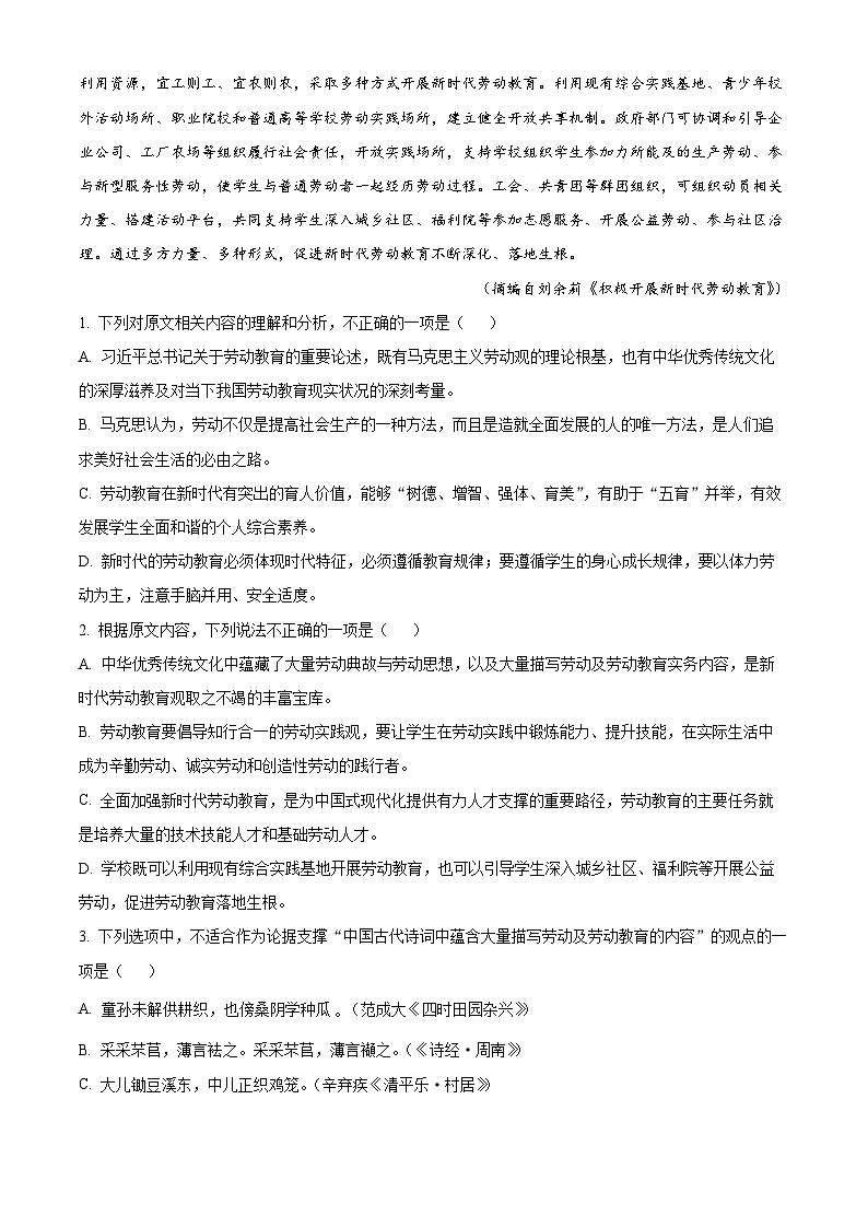 河北省邢台市四县兄弟学校联考2024-2025学年高二上学期期末语文试题（原卷版+解析版）第3页