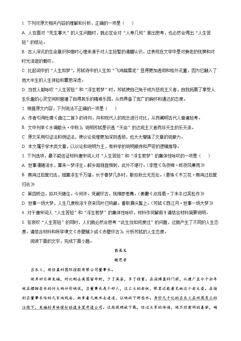 四川省泸州市泸州高级中学校2024-2025学年高一上学期期末语文试题（原卷版+解析版）第3页
