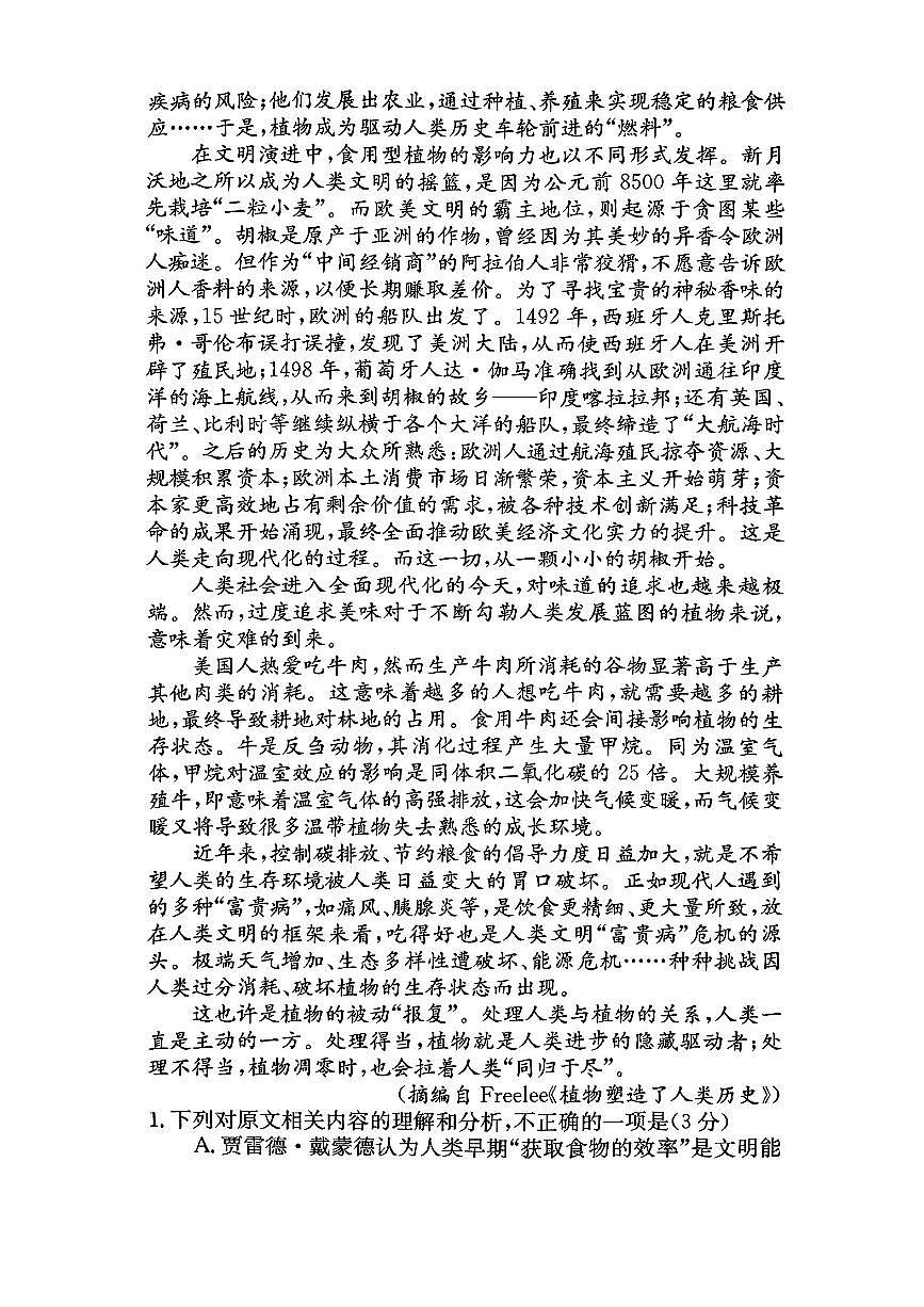 2025年普通高中学业水平选择性仿真高考模拟金卷（一）语文试题第2页