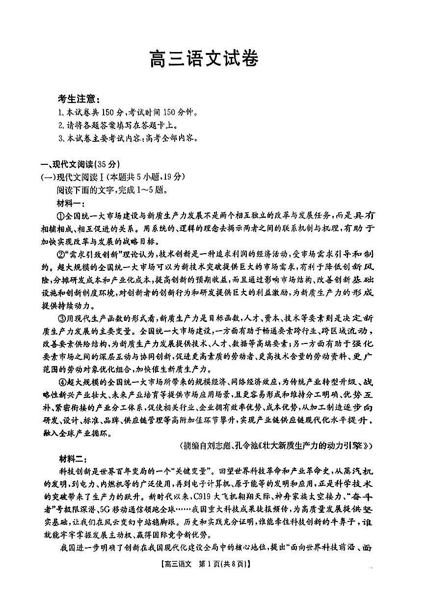 2025年陕西高三下学期3月语文试题第1页