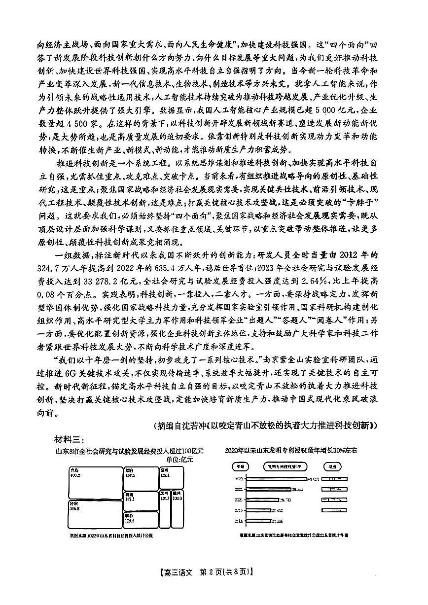 2025年陕西高三下学期3月语文试题第2页