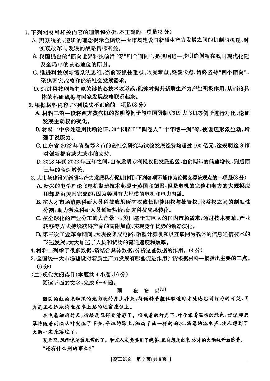 2025年陕西高三下学期3月语文试题第3页