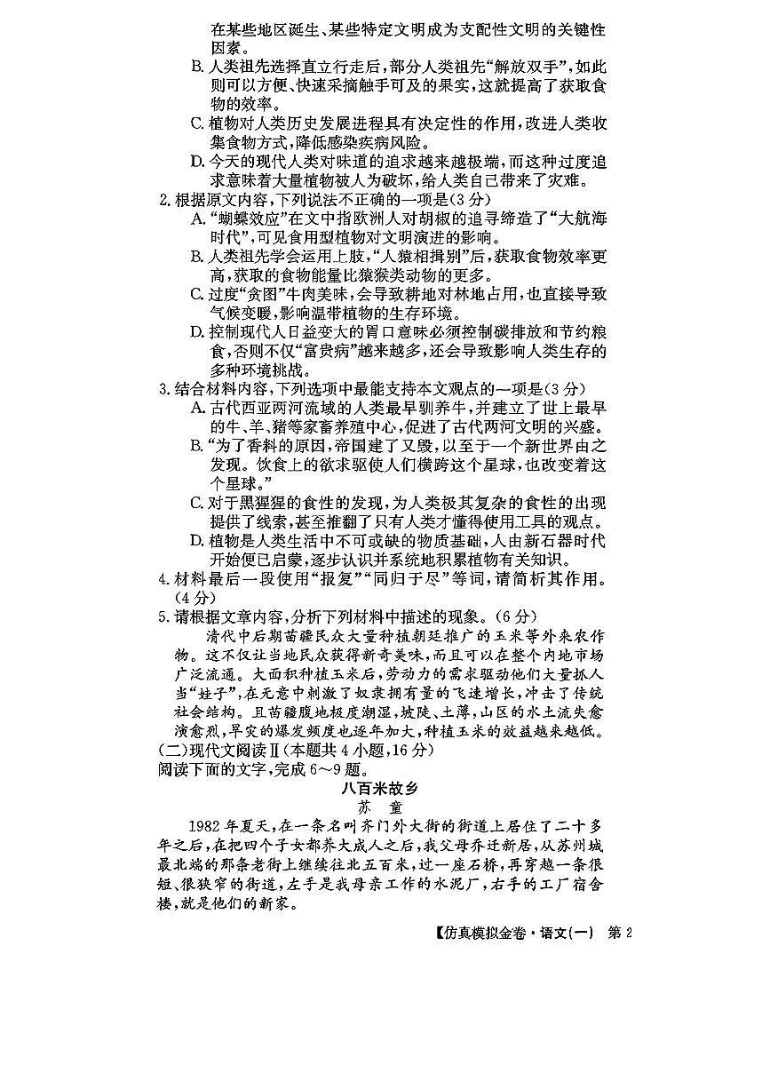 2025普通高等学校招生全国统一考试高考模拟金卷-语文试题+答案第3页