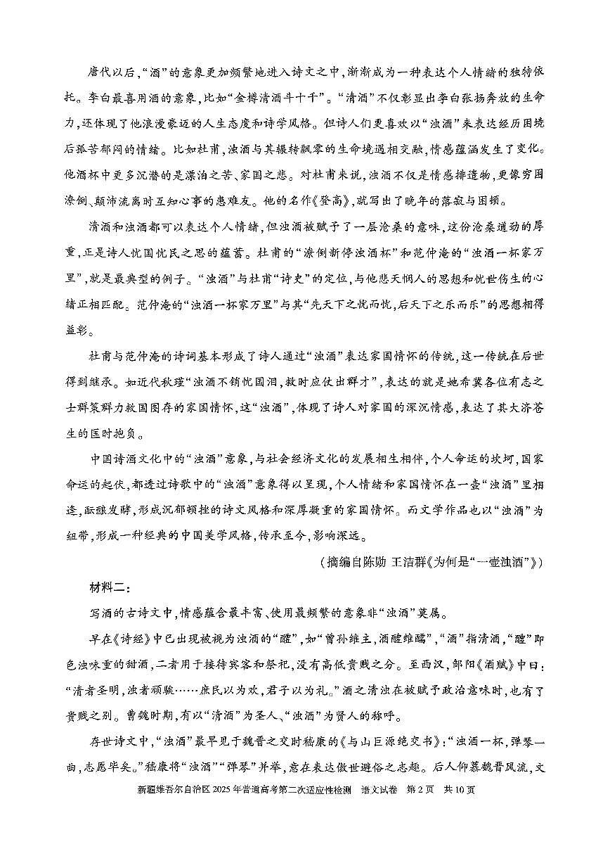 2025新疆高三第二次适应性检测语文（含答案）第2页