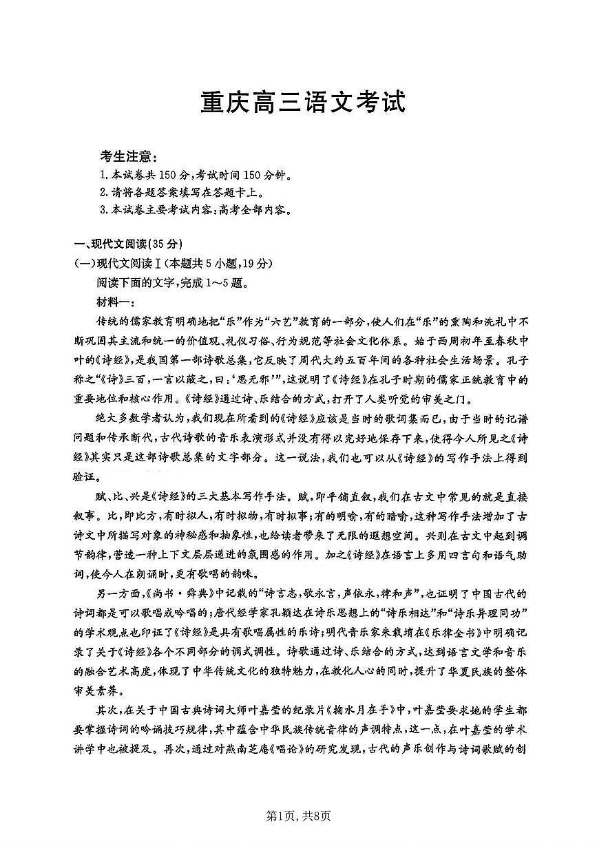 重庆市好教育联盟2025届高三2月月考 语文（含答案）第1页