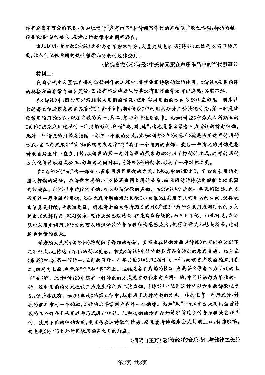 重庆市好教育联盟2025届高三2月月考 语文（含答案）第2页