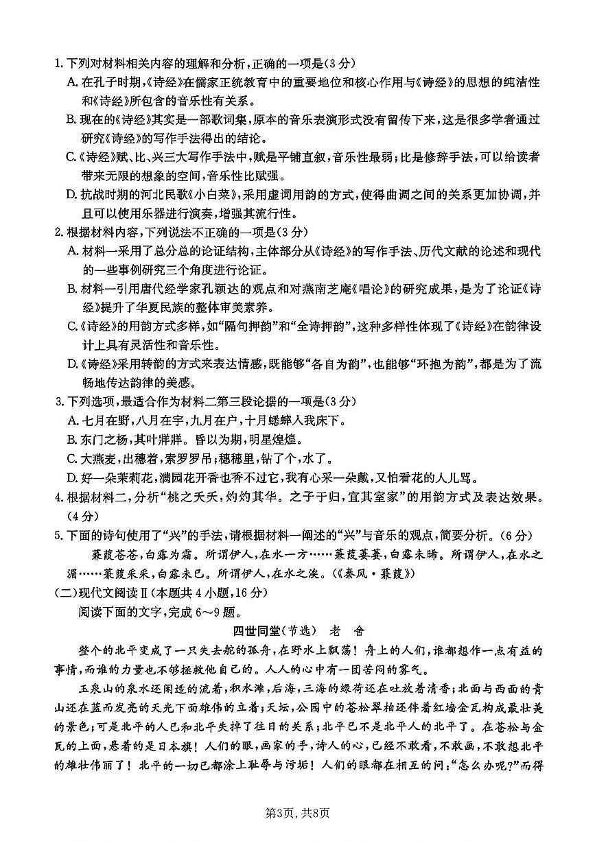 重庆市好教育联盟2025届高三2月月考 语文（含答案）第3页