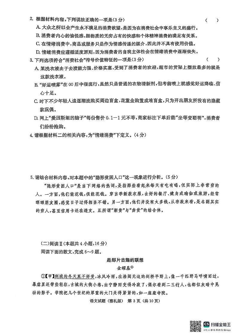 湖南省长沙市雅礼中学2024-2025学年高三下学期月考卷（七）语文（含答案）第3页