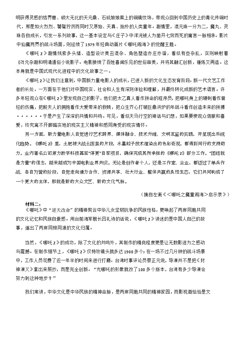 陕西省榆林市2025届高三第三次模拟检测 语文（含答案）第2页