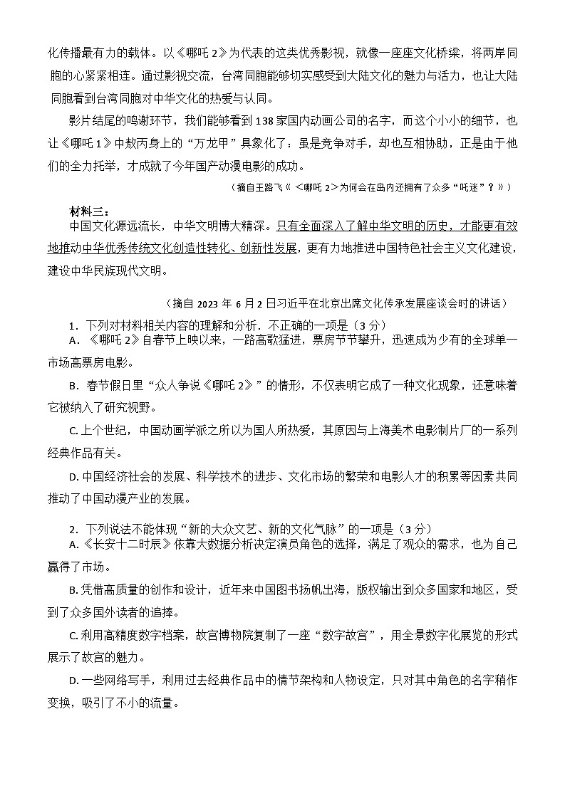 陕西省榆林市2025届高三第三次模拟检测 语文（含答案）第3页
