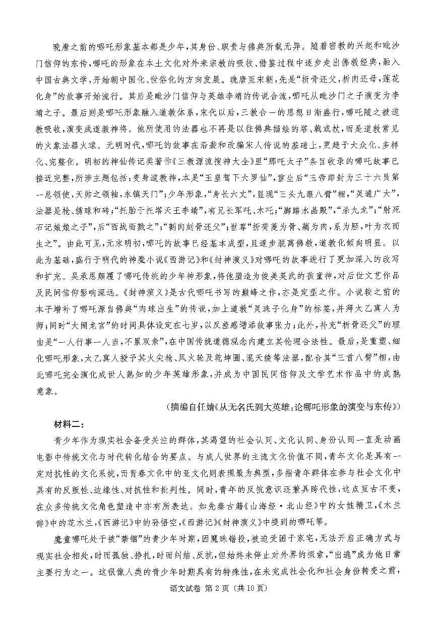 湖南省新高考教学教研联盟2025届第一次联考月考试卷 语文（含答案）第2页