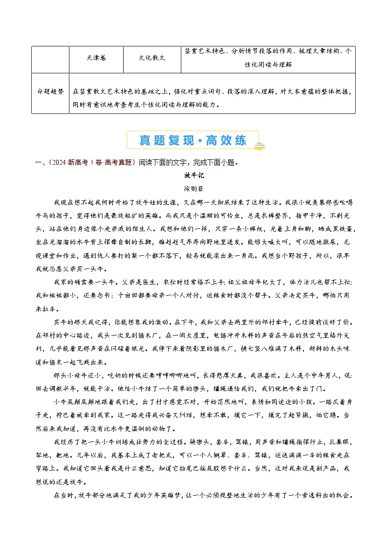 高中语文高考第二轮复习专题复习04 文学类文本阅读（散文）（教师卷）第2页