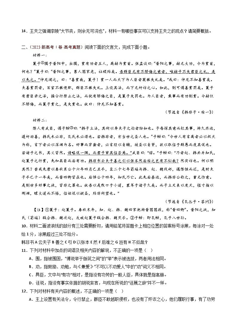 高中语文高考第二轮复习专题复习06 文言文阅读（多文本）（学生卷）第3页