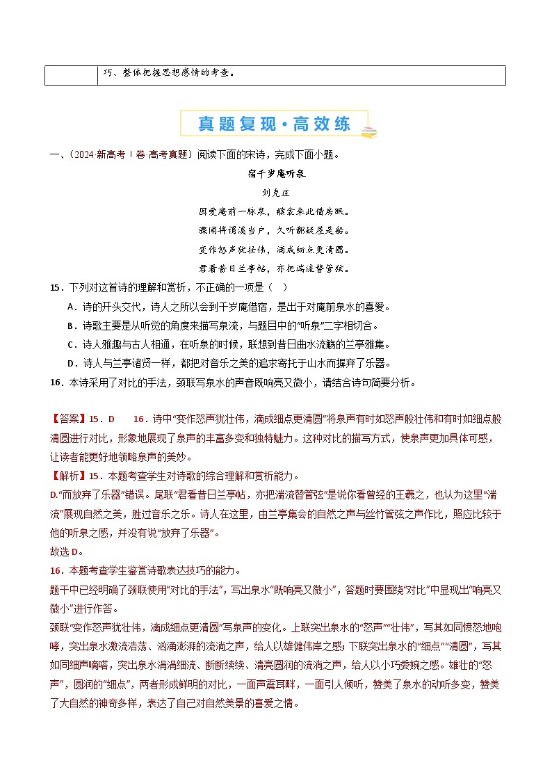 高中语文高考第二轮复习专题复习07 古代诗歌阅读（诗）（教师卷）第2页