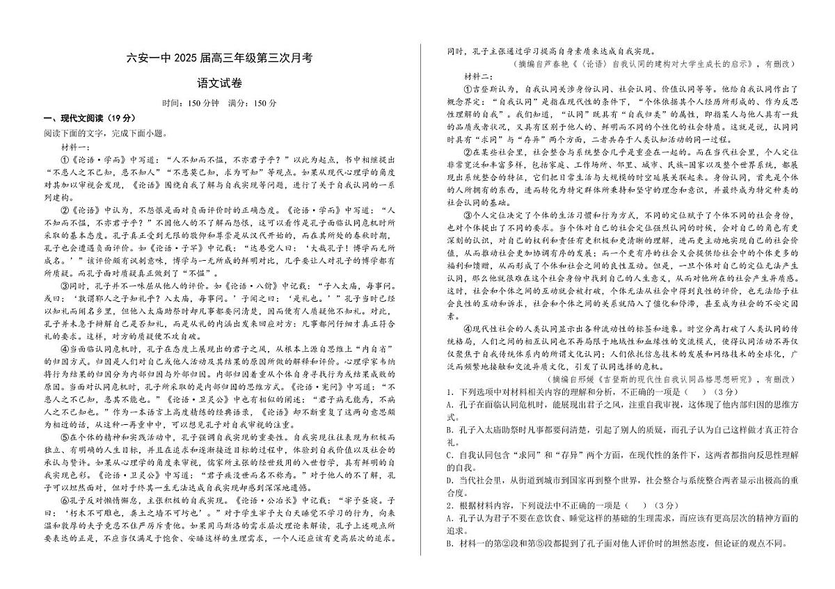安徽省六安第一中学2024-2025学年高三上学期第三次月考（11月）语文试题及答案第1页
