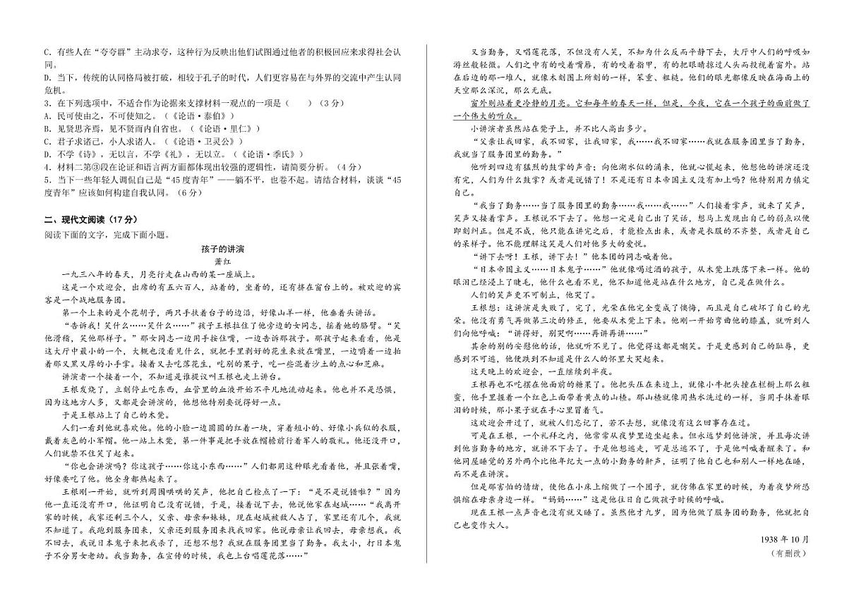安徽省六安第一中学2024-2025学年高三上学期第三次月考（11月）语文试题及答案第2页