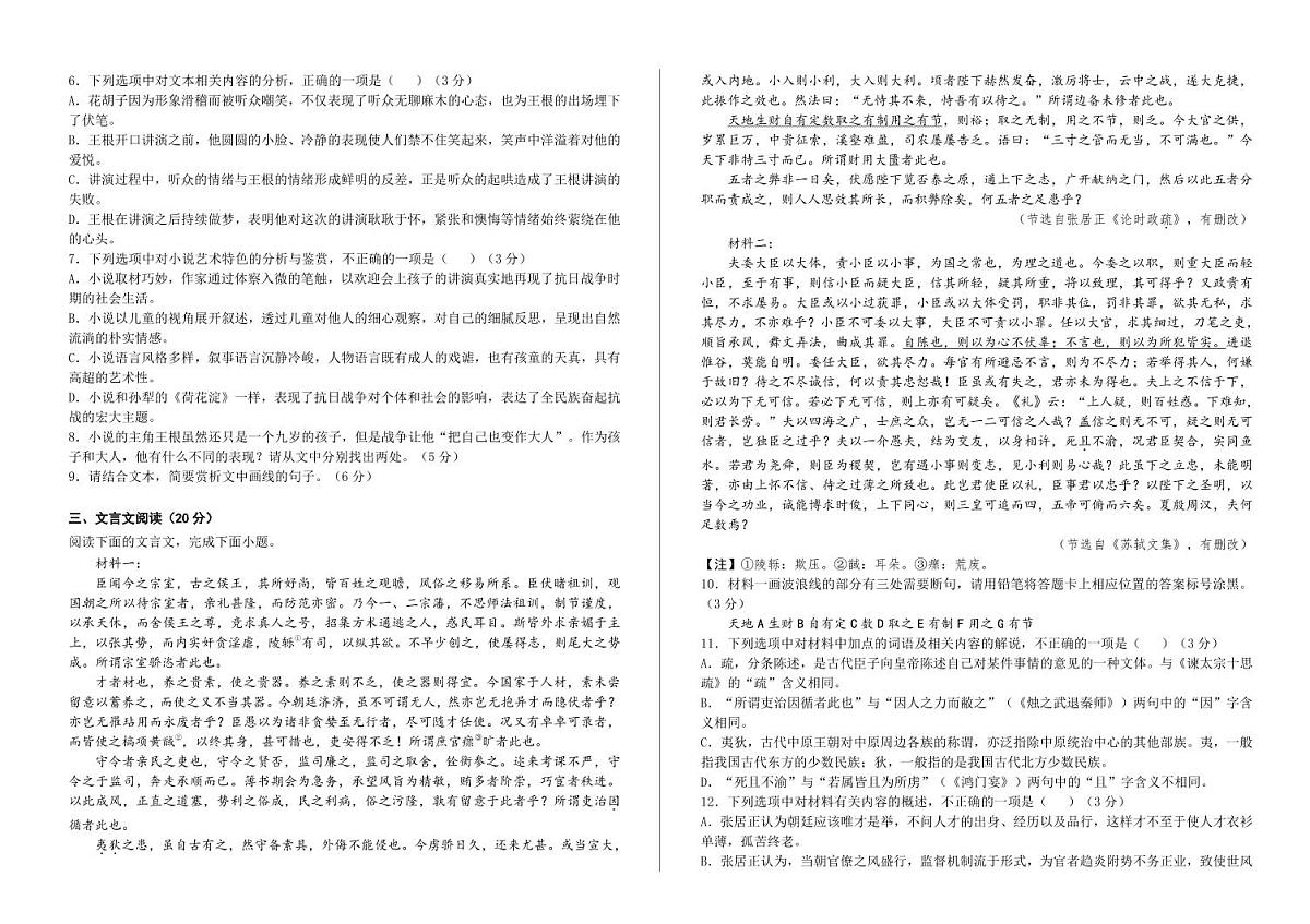 安徽省六安第一中学2024-2025学年高三上学期第三次月考（11月）语文试题及答案第3页