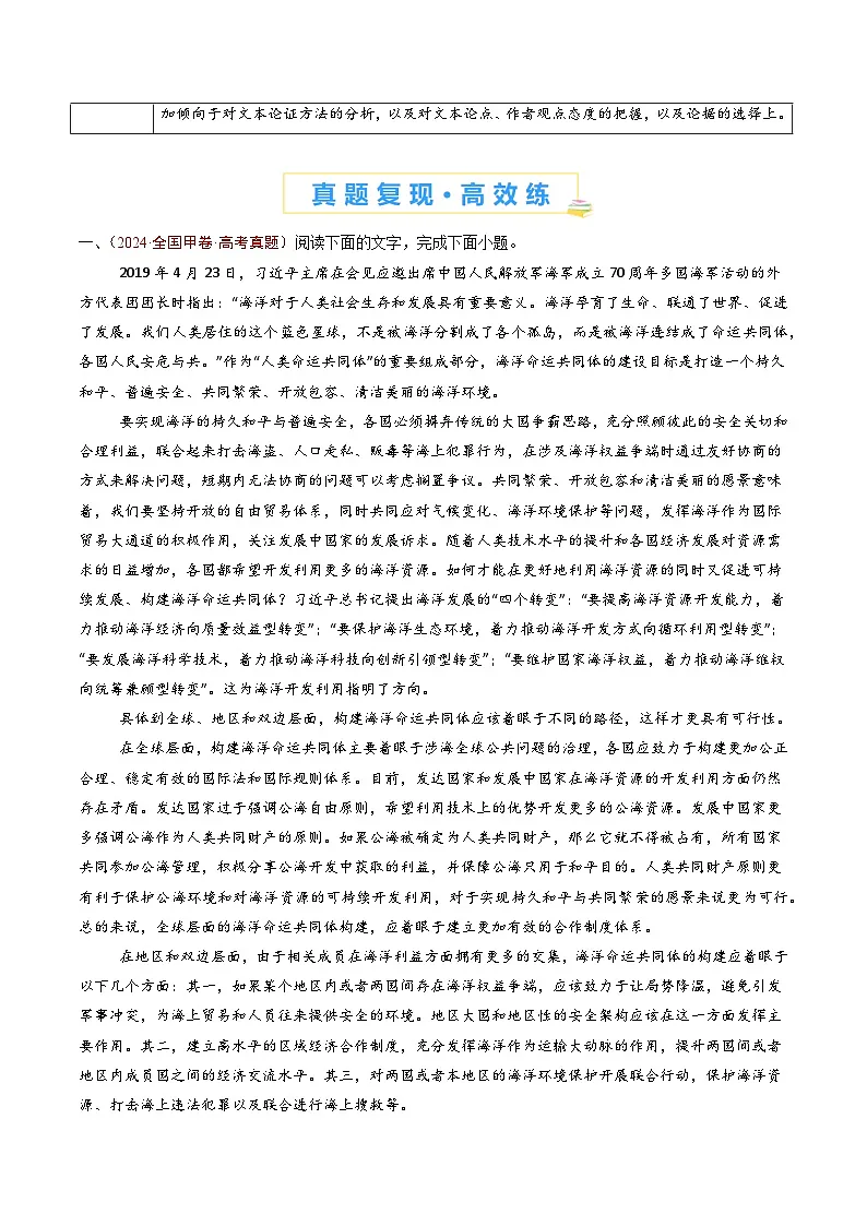 高中语文高考第二轮复习专题复习01 信息类文本阅读（连续性）（教师卷）第2页