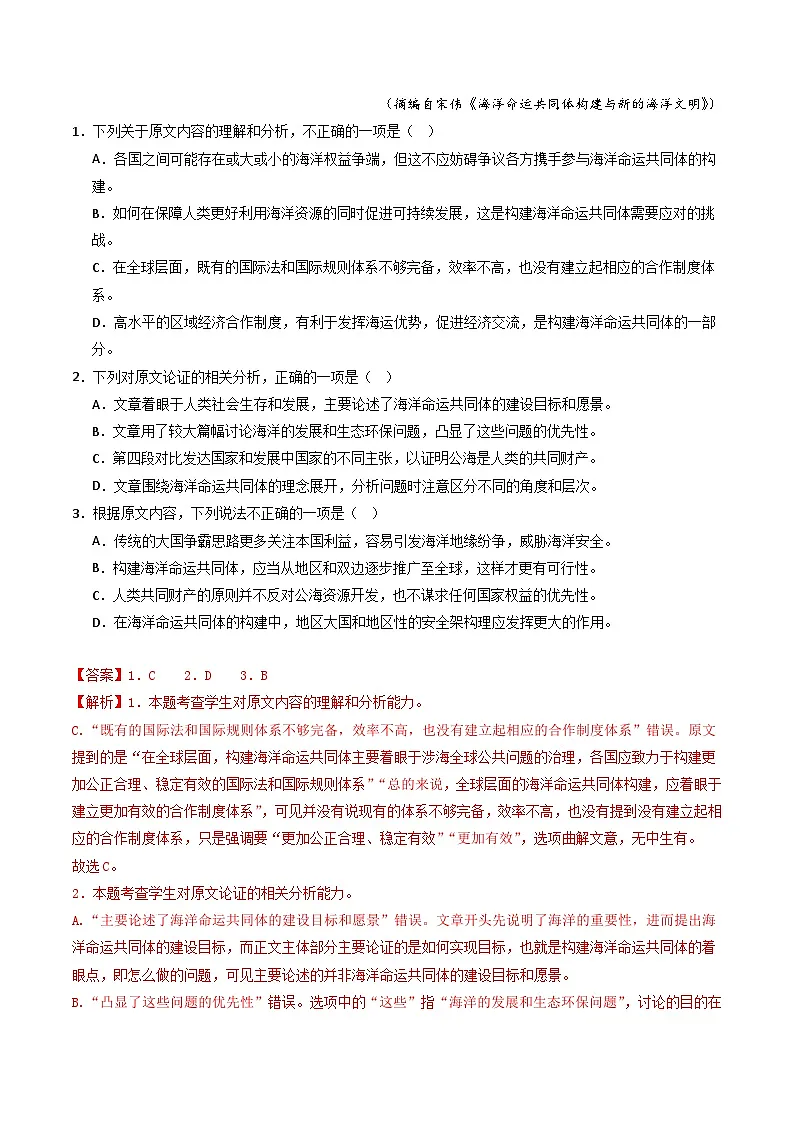 高中语文高考第二轮复习专题复习01 信息类文本阅读（连续性）（教师卷）第3页