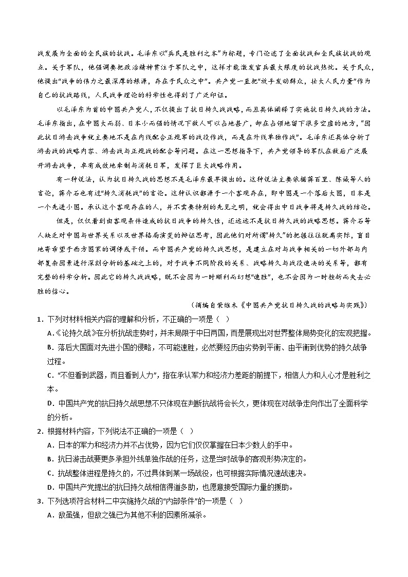 高中语文高考第二轮复习专题复习02 信息类文本阅读（非连续性）（学生卷）第3页