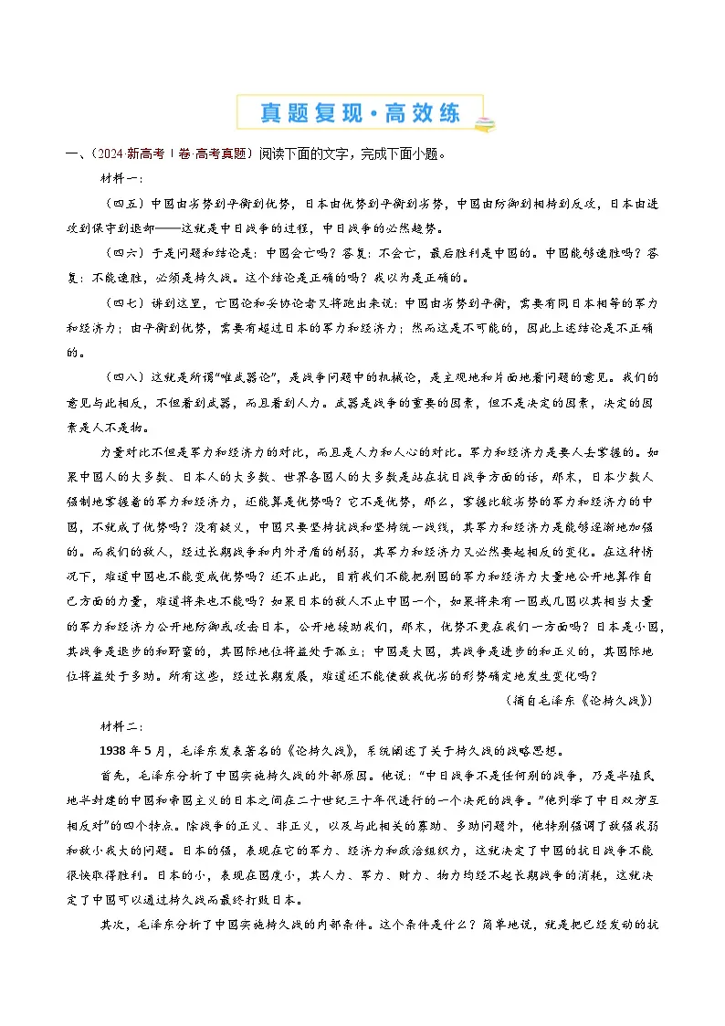 高中语文高考第二轮复习专题复习02 信息类文本阅读（非连续性）（教师卷）第2页
