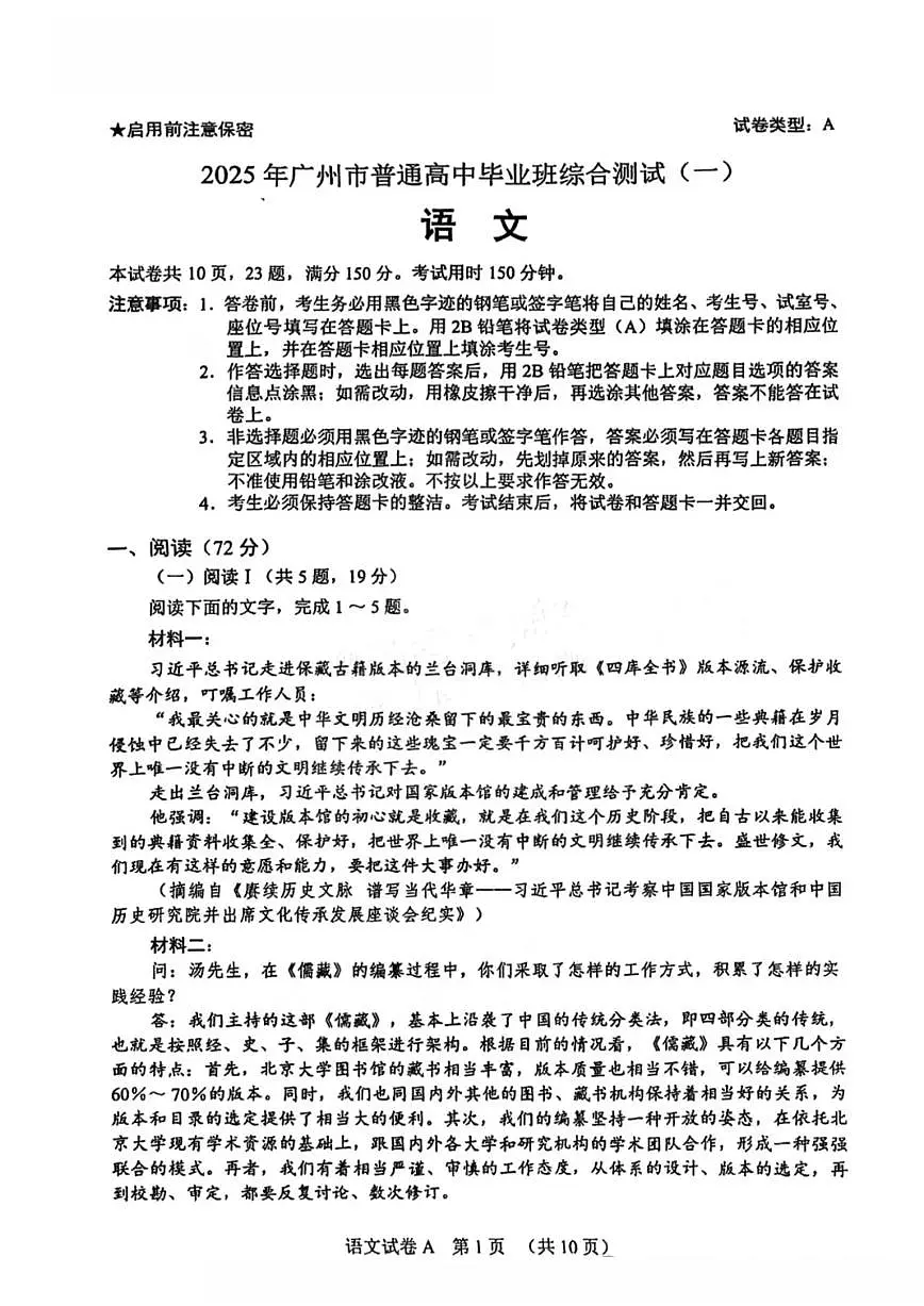 2025广州一模语文试题及答案（非标答）第1页