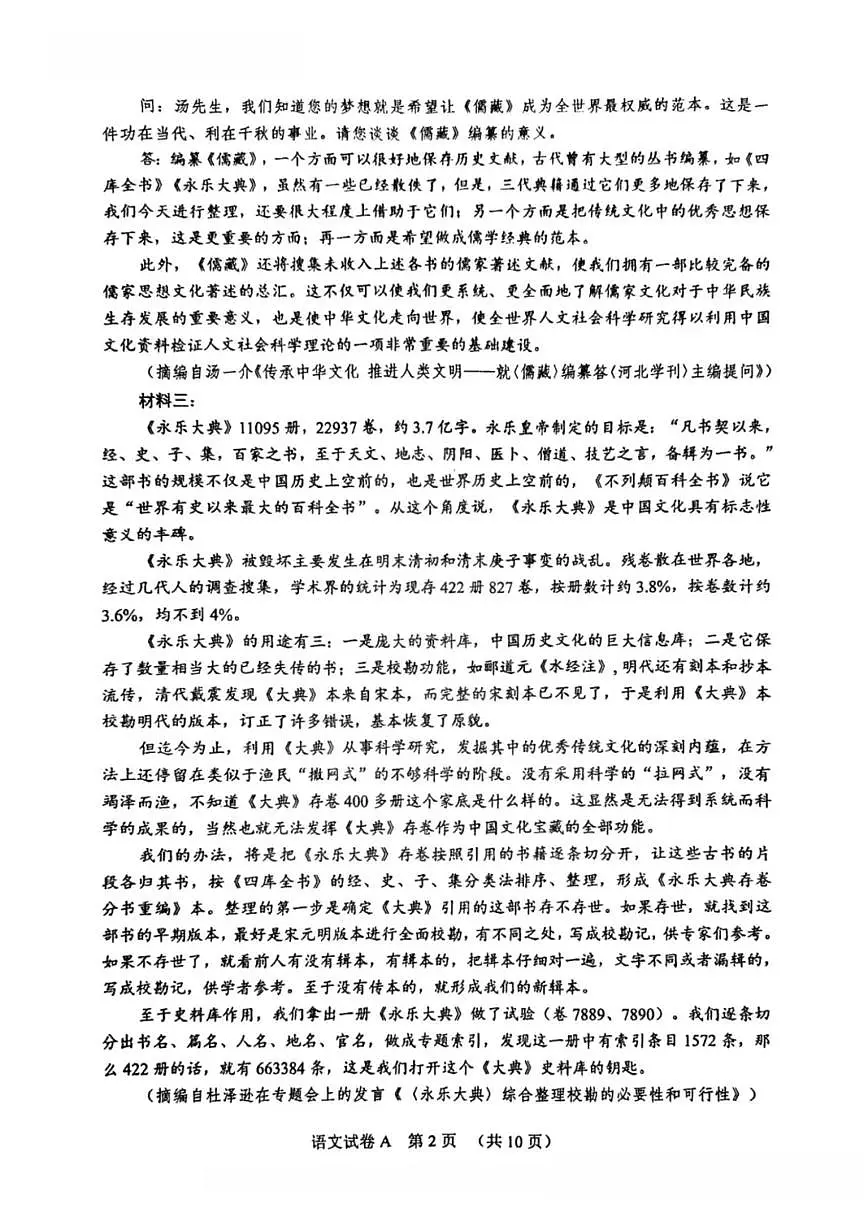 2025广州一模语文试题及答案（非标答）第2页