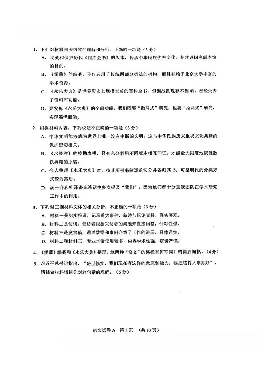 2025广州一模语文试题及答案（非标答）第3页