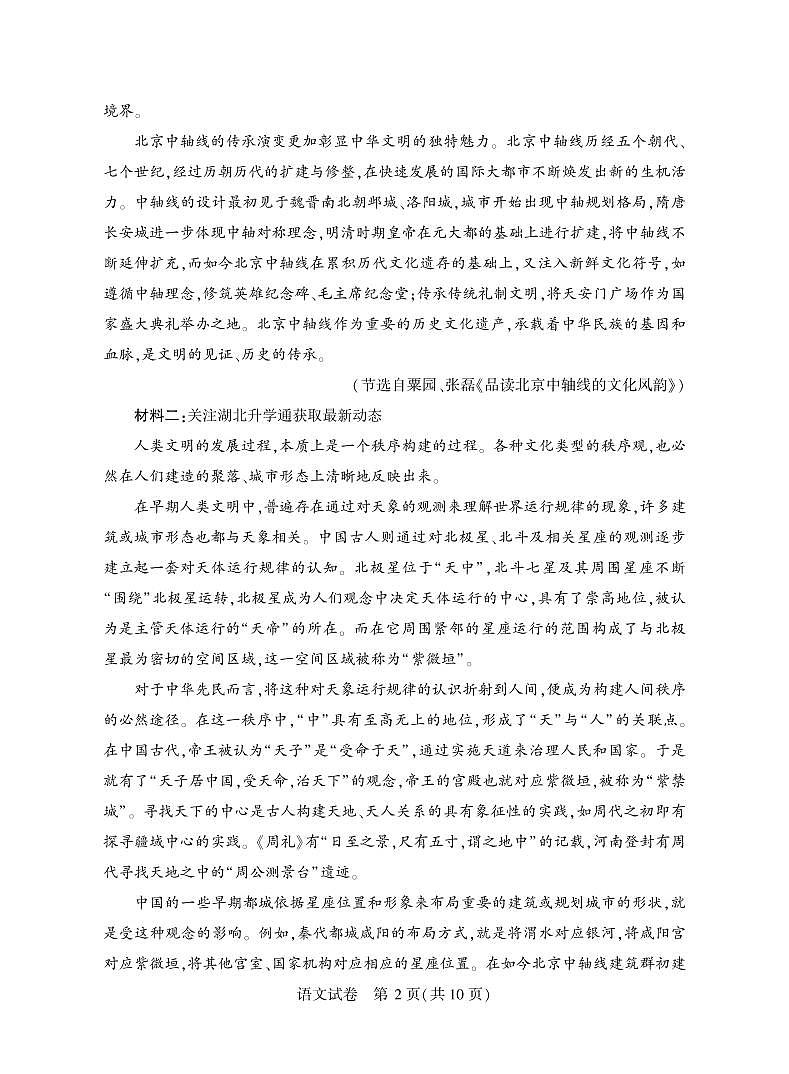 语文丨湖北省八市2025届高三下学期3月联考语文试卷及答案第2页