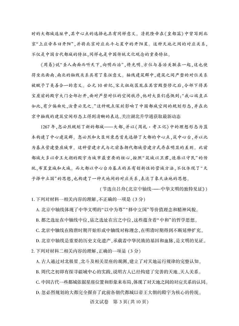 语文丨湖北省八市2025届高三下学期3月联考语文试卷及答案第3页