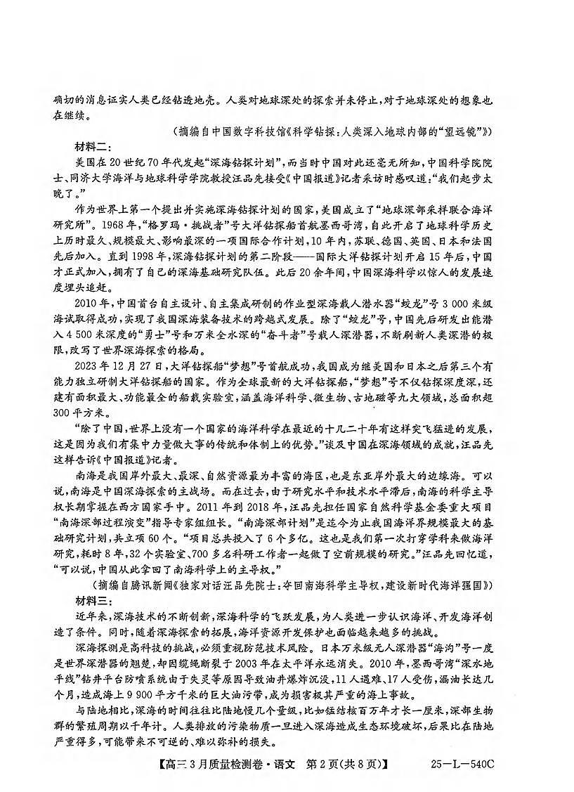 语文丨山西省三晋卓越联盟2025届高三下学期3月联考质量检测卷语文试卷及答案第2页