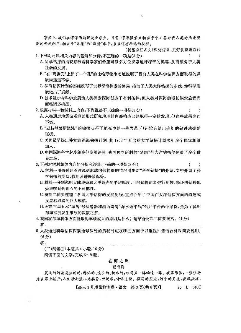语文丨山西省三晋卓越联盟2025届高三下学期3月联考质量检测卷语文试卷及答案第3页