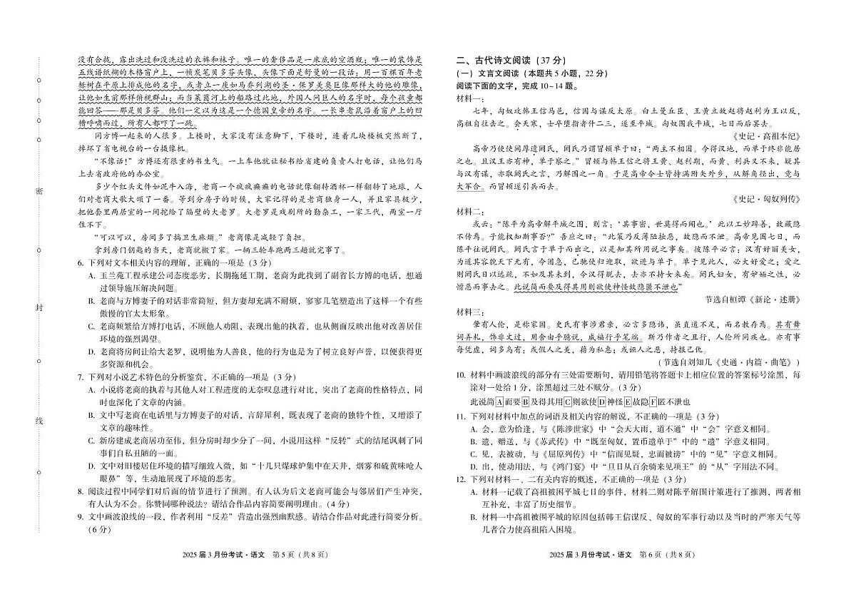 语文丨陕西省菁师教育联盟2025届高三下学期3月份联考考试卷语文试卷及答案第3页