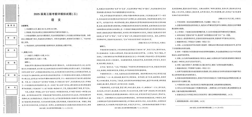 陕西省渭南市2025届高三下学期高考二模语文试题及答案第1页
