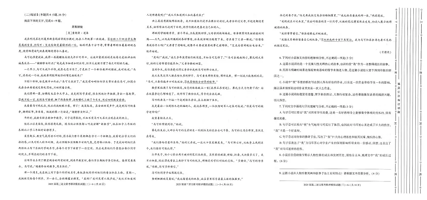 陕西省渭南市2025届高三下学期高考二模语文试题及答案第2页